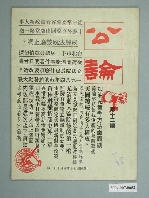 公論雜誌社發行《公論》第12期 (共4張)