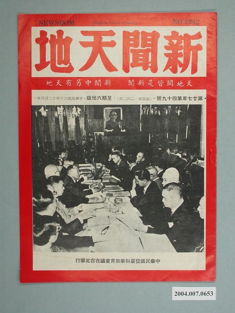 新聞天地雜誌社出版《新聞天地》第27年第49號總號1242期 (共4張)