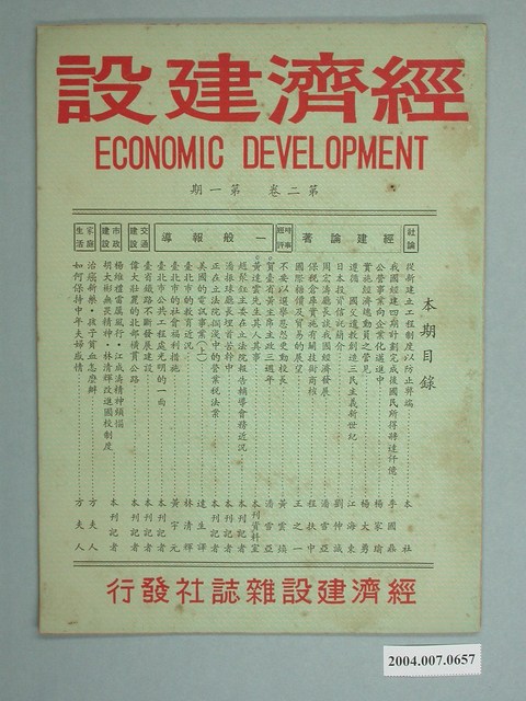 《經濟建設》第2卷第1期 (共4張)