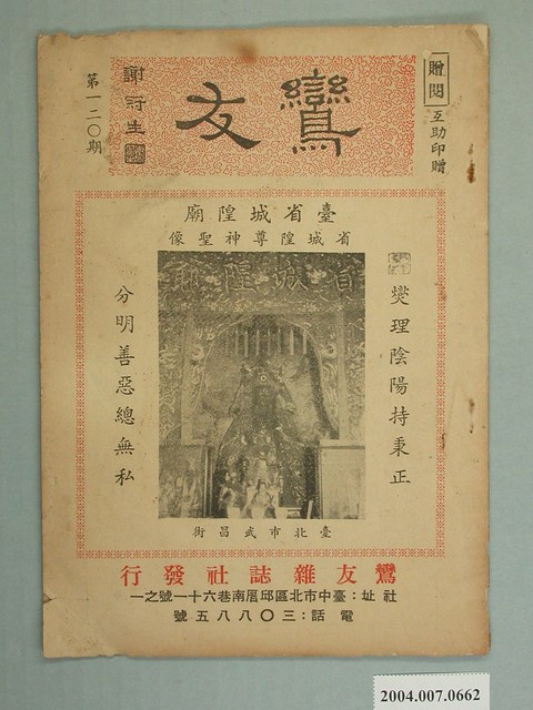 鸞友雜誌社出版《鸞友半月刊》120期 (共2張)