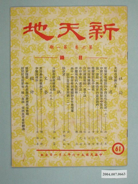 《新天地》雜誌第六卷第一期 (共2張)