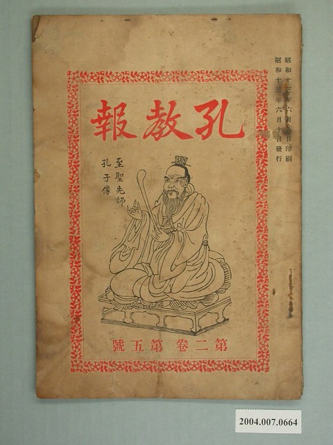 《孔教報》月刊第二卷第五號 (共2張)