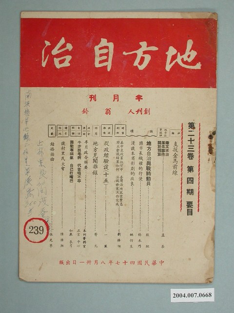 地方自治社出版《地方自治》半月刊第23卷第4期總號239號 (共2張)