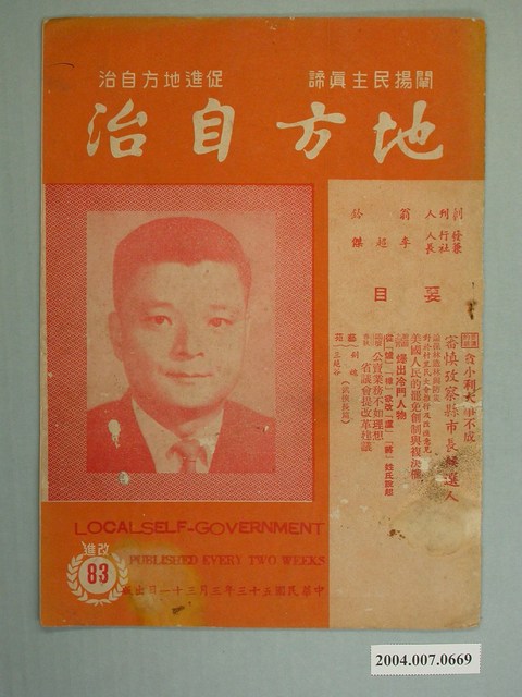 地方自治社出版《地方自治》半月刊改進版第83號 (共4張)