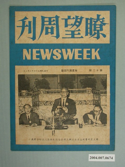 瞭望雜誌社出版《瞭望週刊》第12期 (共4張)