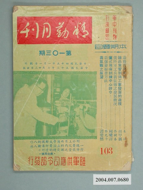 《精勤》月刊第一○三期 (共4張)