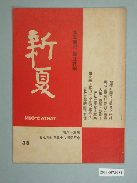 《新夏》第38期 (共4張)