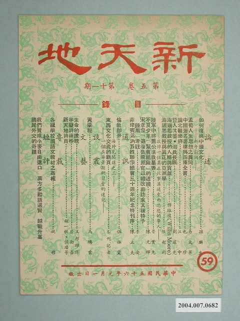 《新天地》雜誌第五卷第十一期 (共2張)