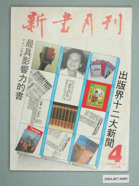 《新書月刊》 第4期 (共4張)