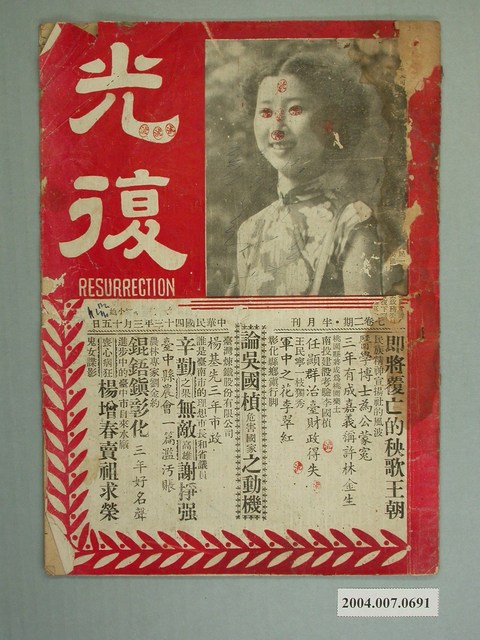 光復雜誌社出版《光復》半月刊第7卷第2期 (共3張)