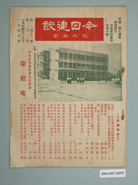 今日建設雜誌社出版《今日建設》雜誌第4卷第6期 (共2張)