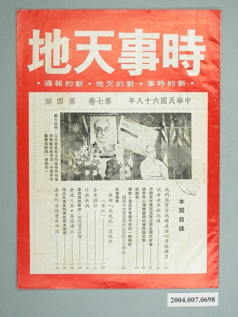 時事天地雜誌社發行《時事天地》第7卷第4期 (共4張)