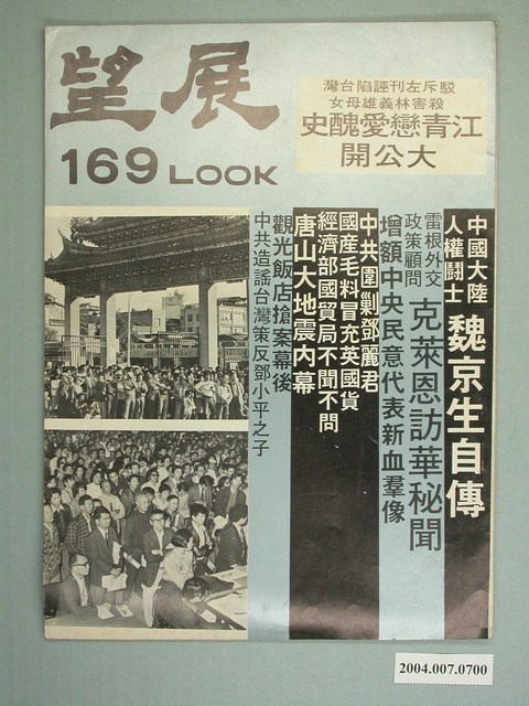 展望雜誌社出版《展望》雜誌第169期 (共4張)