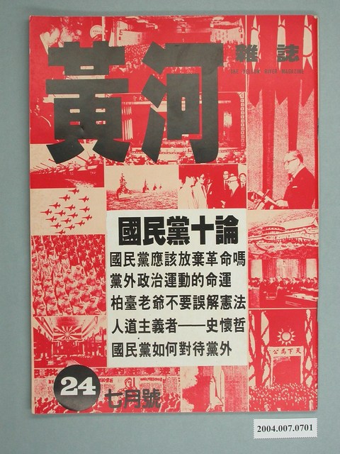 黃河雜誌社《黃河雜誌》第24期 (共4張)