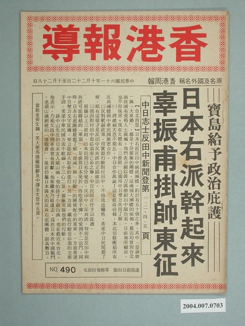 香港報導社出版《香港報導》週刊第490號 (共2張)