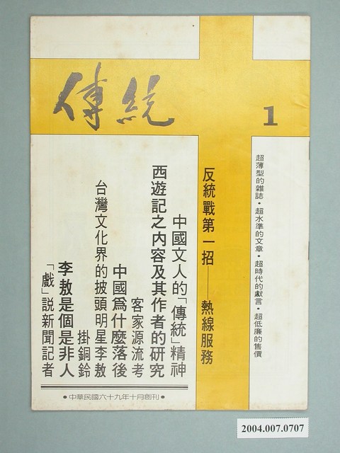 《傳統》雜誌第1期 (共4張)