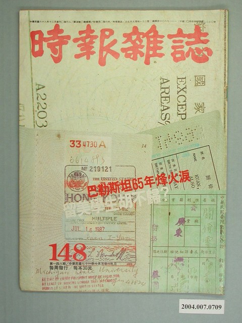 時報雜誌社出版《時報雜誌》第148期 (共4張)