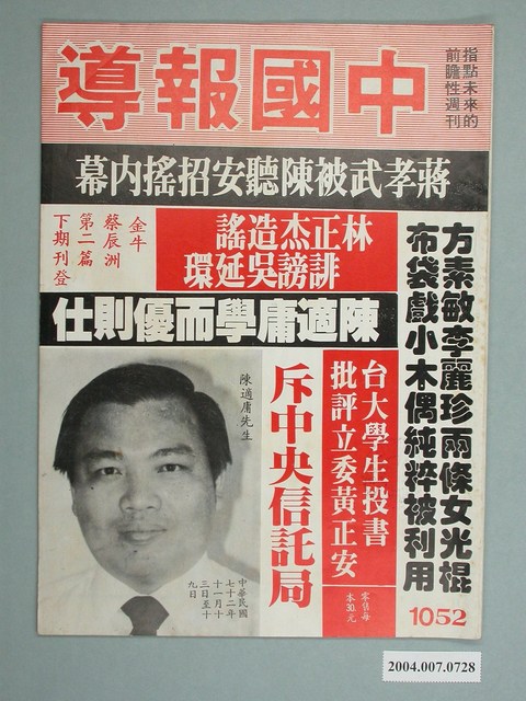 中國報導社發行《中國報導》週刊第1052期 (共2張)