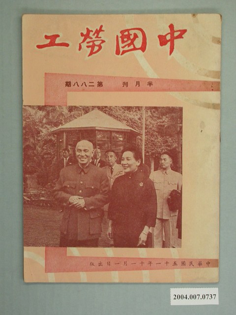 中國勞工雜誌社出版《中國勞工》半月刊第288期 (共2張)