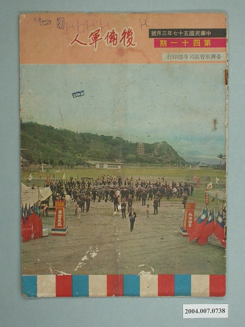 《後備軍人》雜誌第四十一期 (共2張)