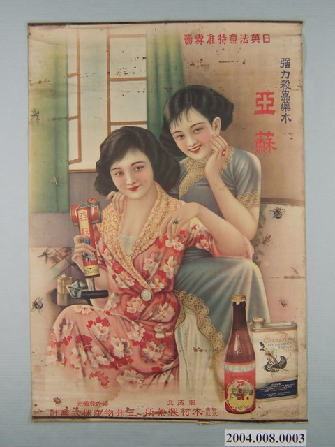 強力殺蟲藥水亞蘇海報 (共1張)