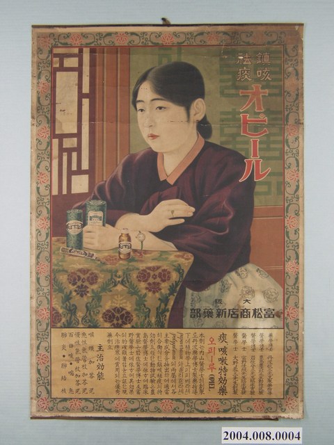 鎮咳袪痰藥物海報 (共1張)