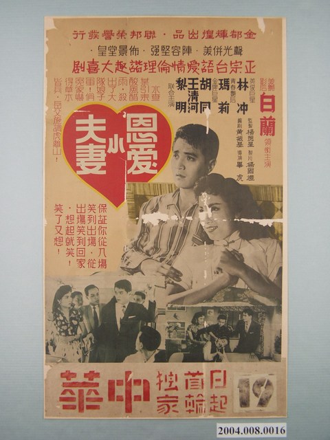 《恩愛小夫妻》電影海報 (共1張)