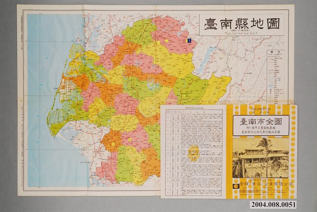 大輿出版社〈臺南縣地圖及臺南市中心圖〉 (共1張)