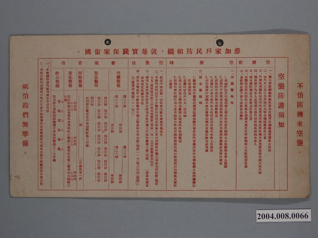 家戶民防須知資料卡 (共4張)