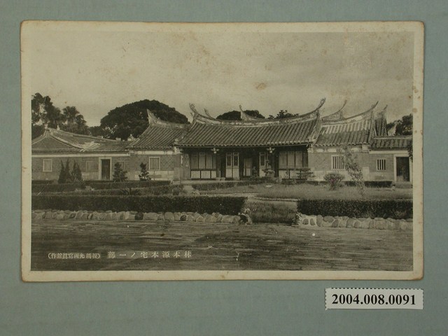 板橋光畫寫真館作林本源本宅 (共3張)