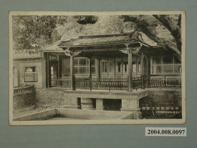 板橋光畫寫真館作林本源庭園方鑑齋 (共3張)