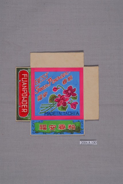 福安香粉紙盒之商標原稿 (共4張)
