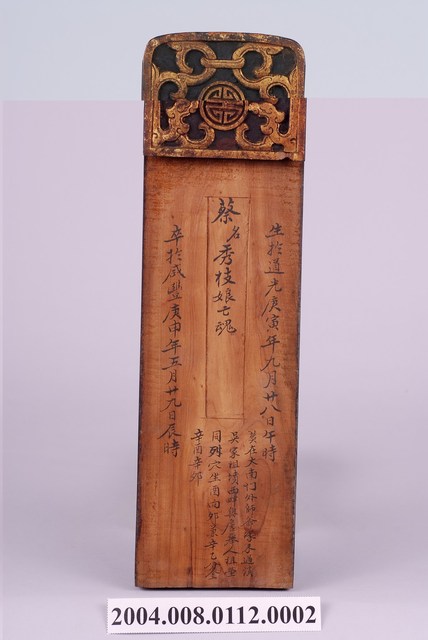 葉門蔡氏神主牌背面 (共1張)