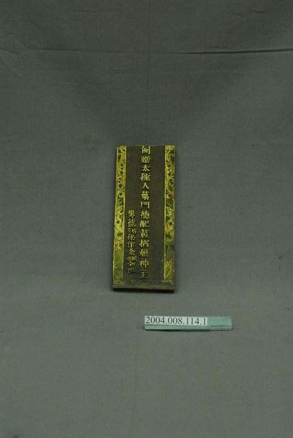 木雕葉門黃招娘神主牌立面 (共3張)