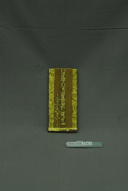 木雕葉澤芬神主牌立面 (共2張)