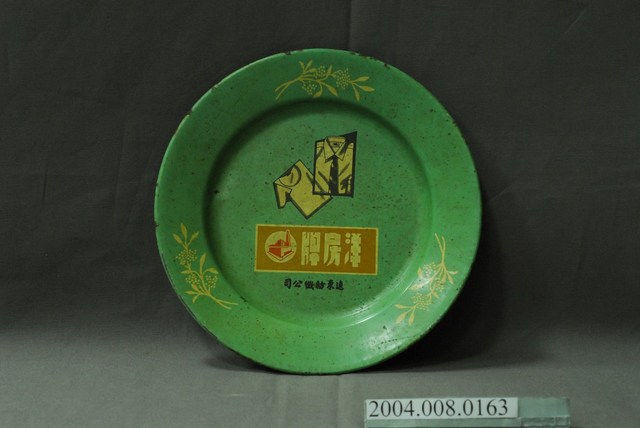 洋房牌遠東紡織公司綠色搪瓷圓盤 (共4張)