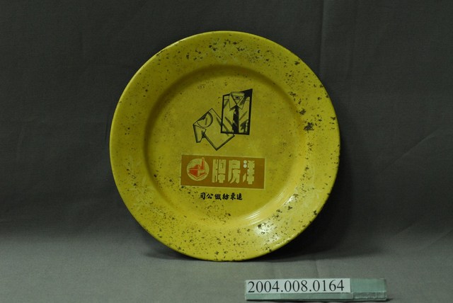洋房牌遠東紡織公司黃色搪瓷圓盤 (共4張)