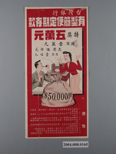 臺灣銀行有獎簡便定期存款海報 (共1張)