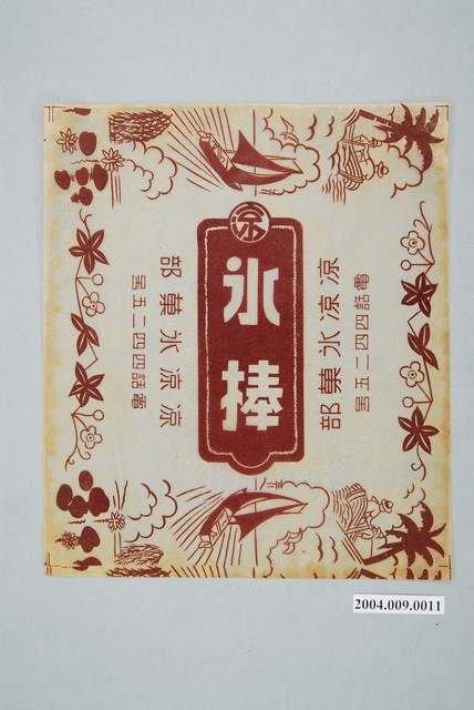 涼涼冰果部深棕色冰棒包裝紙 (共1張)