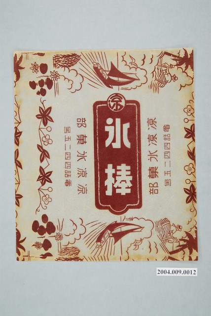 涼涼冰果部深棕色冰棒包裝紙 (共1張)