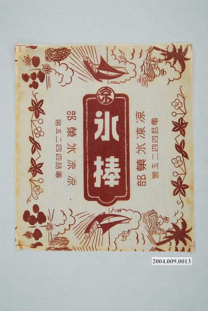 涼涼冰果部深棕色冰棒包裝紙 (共1張)