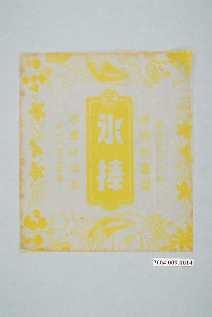 涼涼冰果部黃色冰棒包裝紙 (共2張)