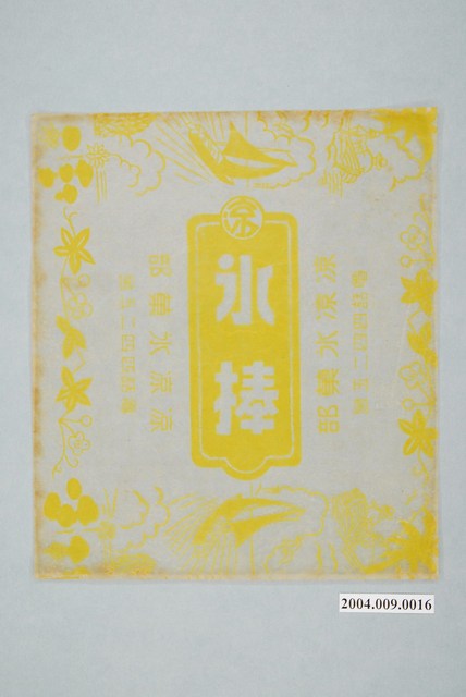 涼涼冰果部黃色冰棒包裝紙 (共1張)