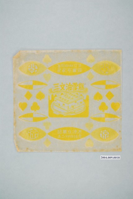 涼涼冰果部黃色三文治雪糕包裝紙 (共1張)