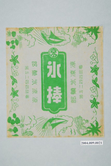 涼涼冰果部綠色冰棒包裝紙 (共1張)