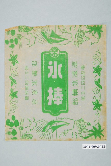 涼涼冰果部綠色冰棒包裝紙 (共1張)
