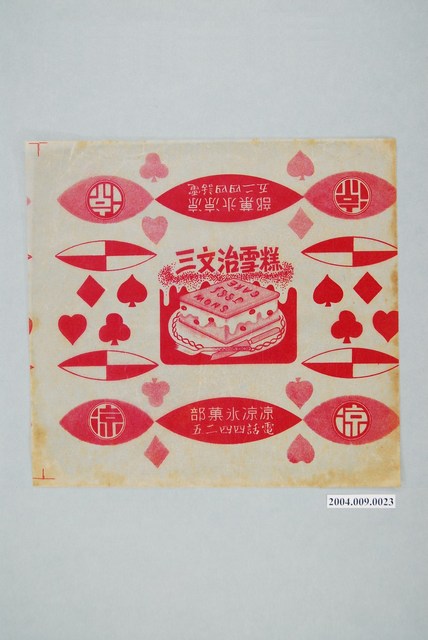 涼涼冰果部紅色三文治雪糕包裝紙 (共1張)