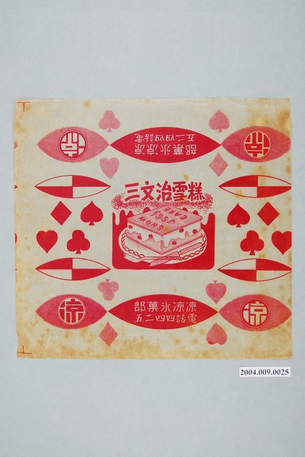 涼涼冰果部紅色三文治雪糕包裝紙 (共1張)