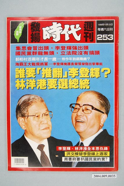 自由時代雜誌社出版《新聞時代》週刊總號第253號 (共2張)