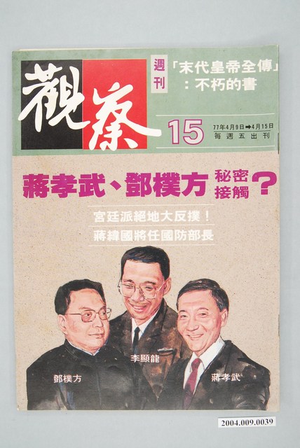 觀察雜誌社出版《觀察》週刊第15號 (共2張)